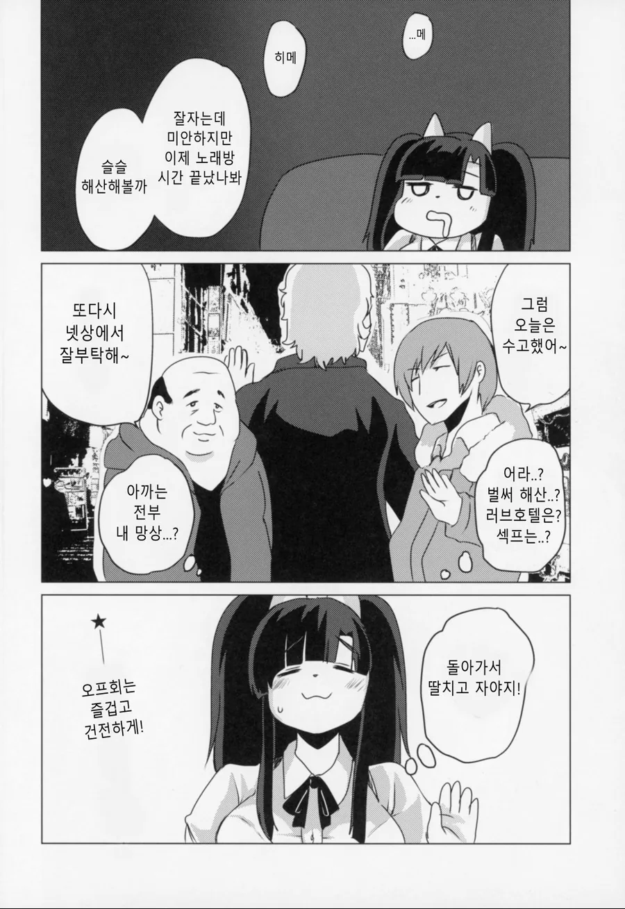 정모하는 manhwa - 이미지 10