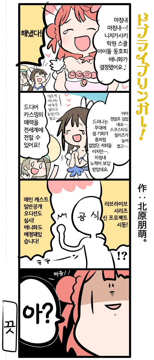 러브라이브 공식이 제정신이 아닌 이유 manhwa