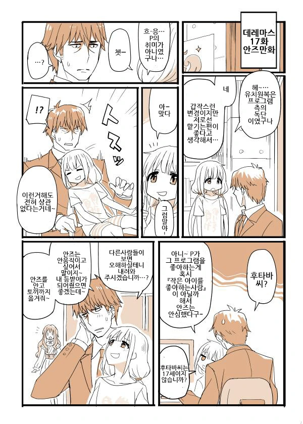 [@] 키라리 엔딩 Manhwa - 이미지 2