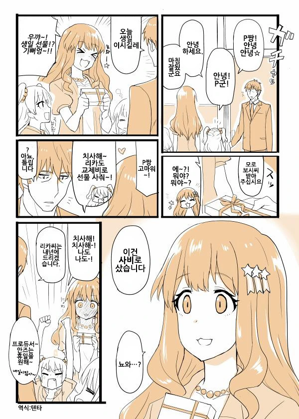 [@] 키라리 엔딩 Manhwa - 이미지 4