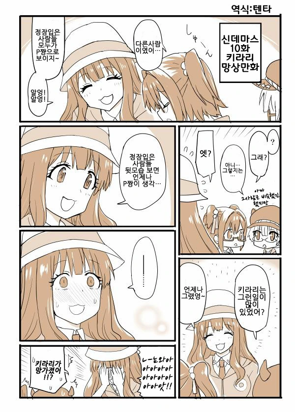 [@] 키라리 엔딩 Manhwa - 이미지 5