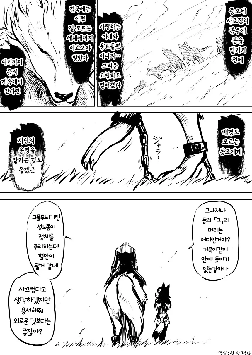 FGO) 자파리 파크의 헤센 로보.Manwha - 이미지 4