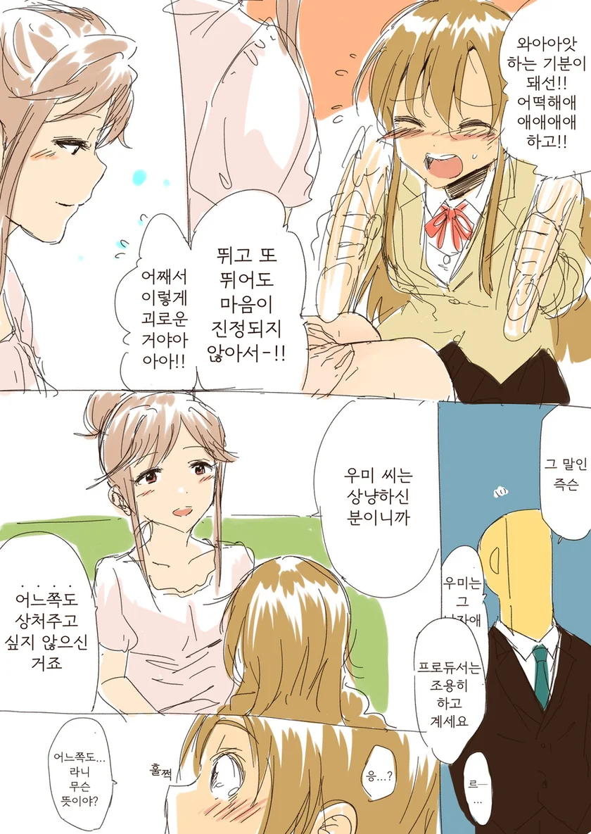 @)우미가 러브레터받은.manhwa - 이미지 3