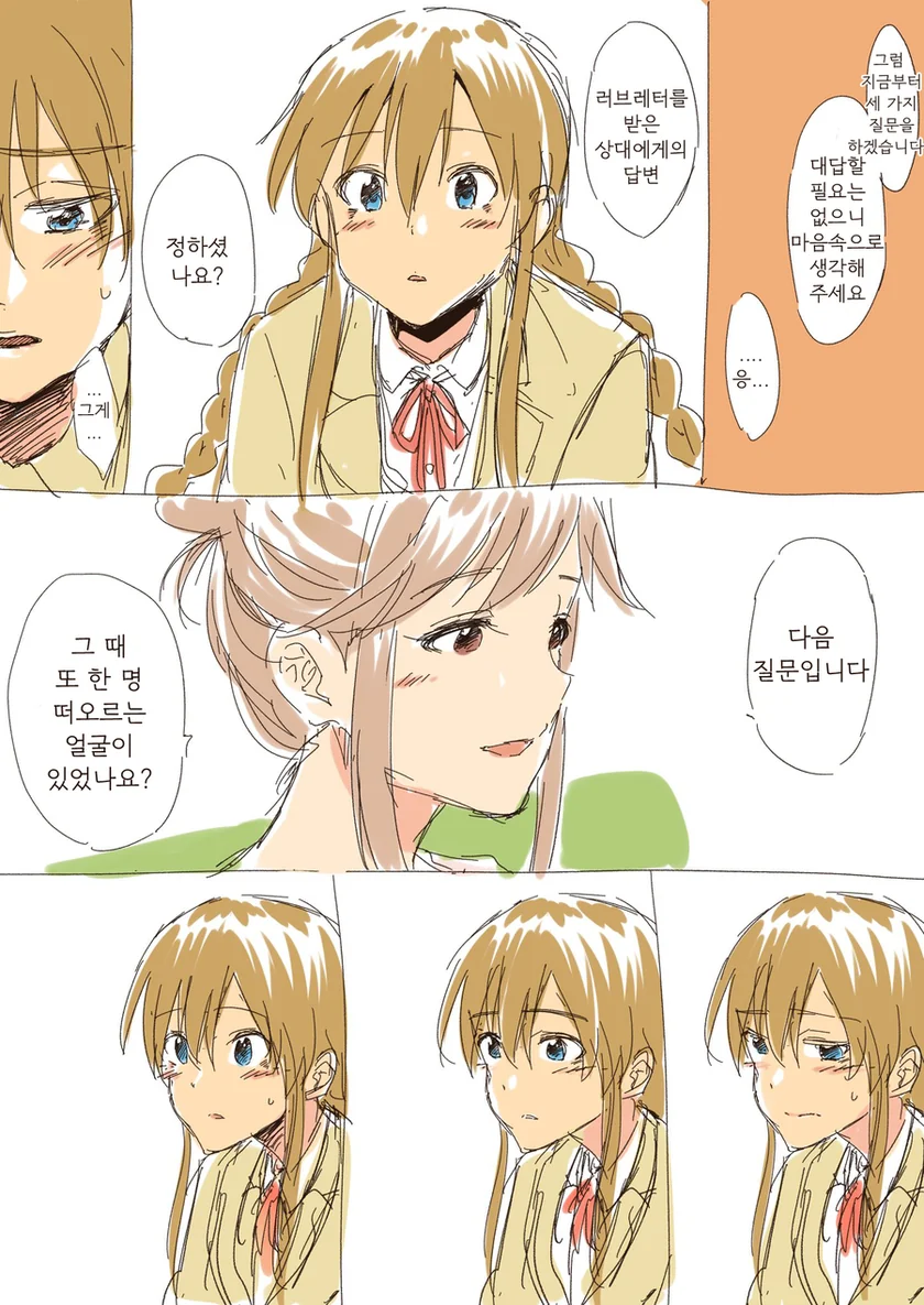 @)우미가 러브레터받은.manhwa - 이미지 4