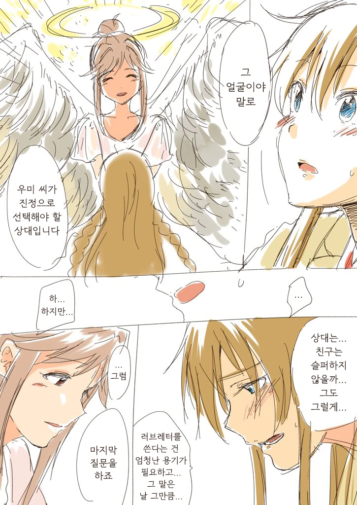 @)우미가 러브레터받은.manhwa - 이미지 5