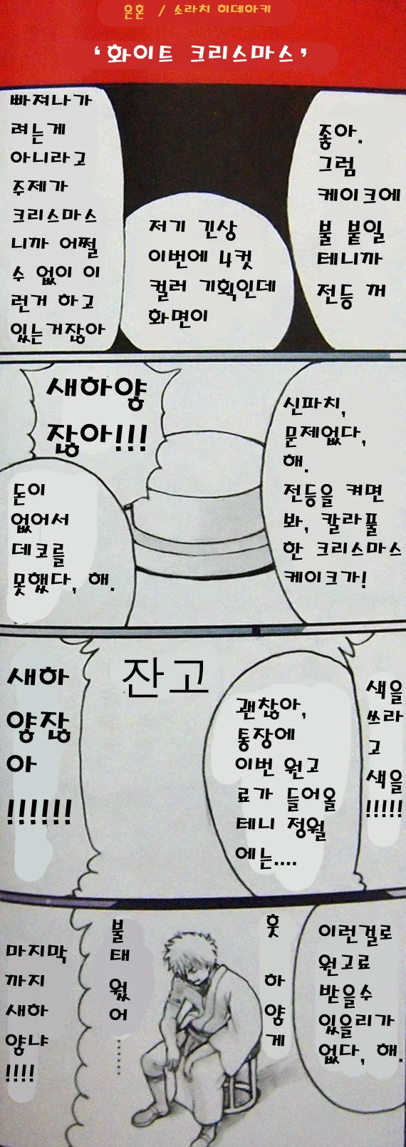 은혼 풀칼라 만화.manwha