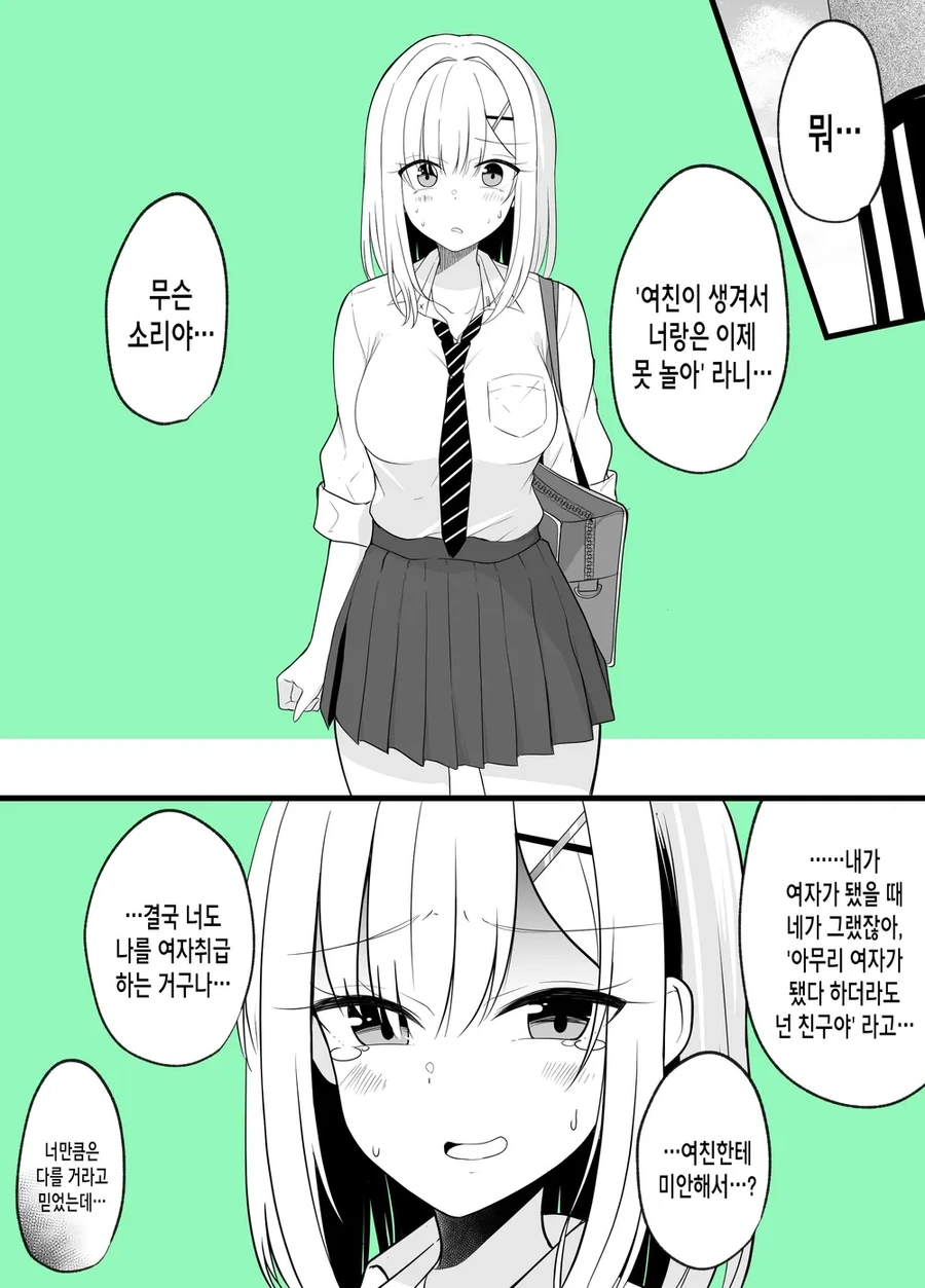 믿었던 친구의 배신.manhwa