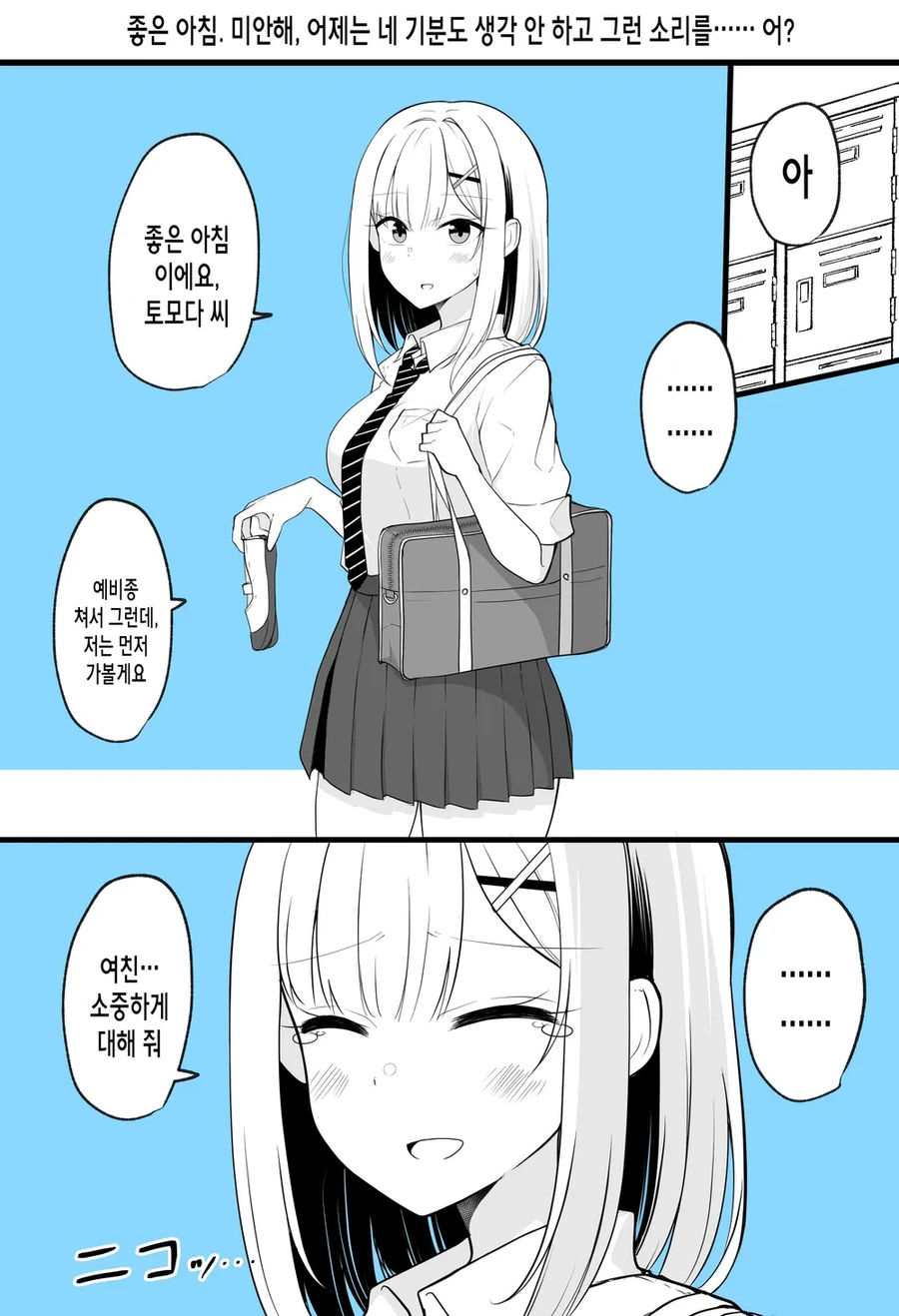 믿었던 친구의 배신.manhwa - 이미지 2