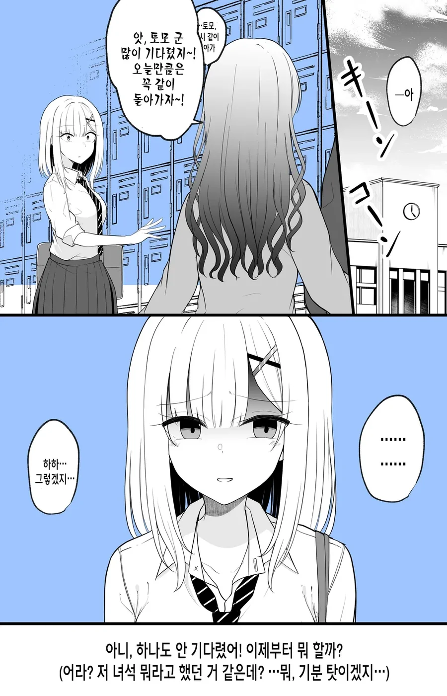 믿었던 친구의 배신.manhwa - 이미지 3