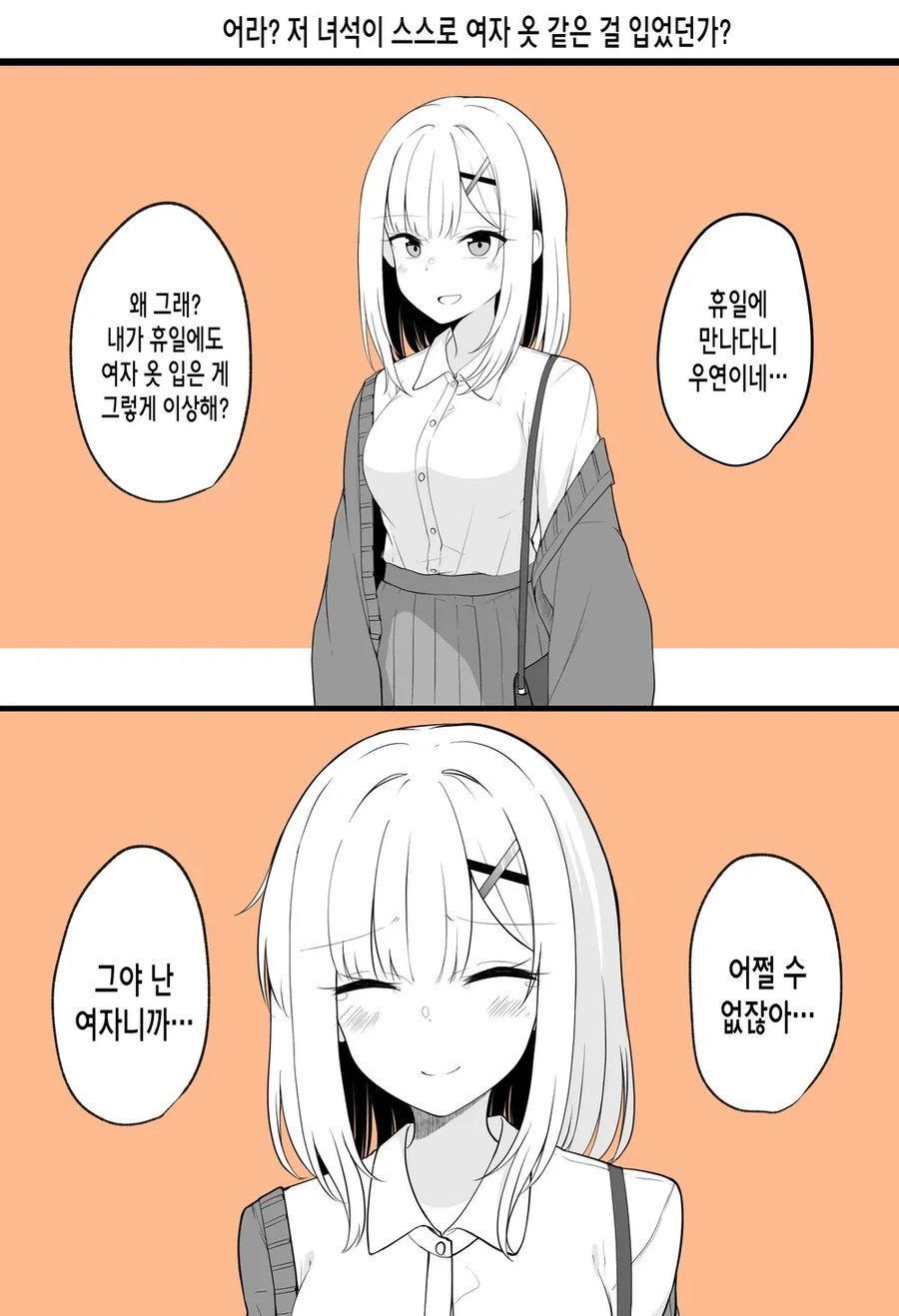 믿었던 친구의 배신.manhwa - 이미지 4