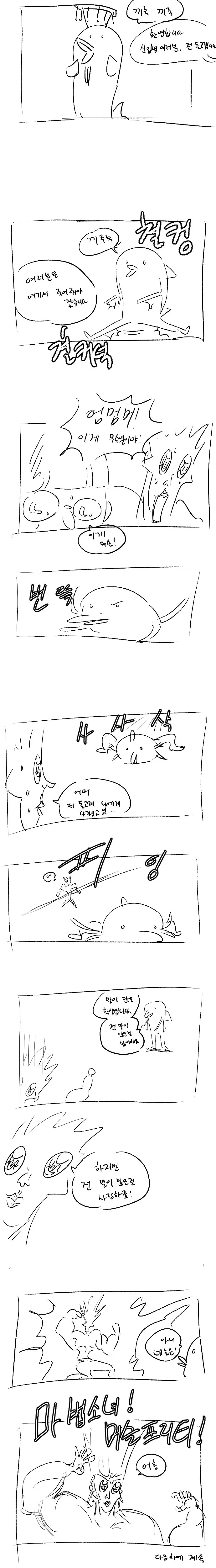 (혐)불쾌한 학원 만화 - 이미지 2