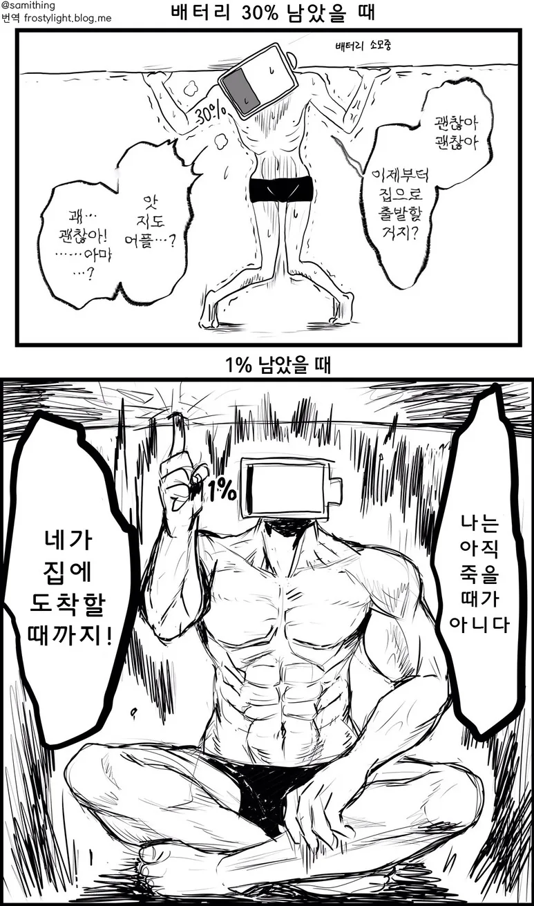 밖에 나왔을때 배터리 공감.manga