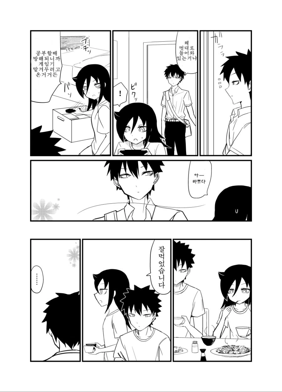 (와타모테)가장 가능성 있는 노말 커플링.manga - 이미지 3