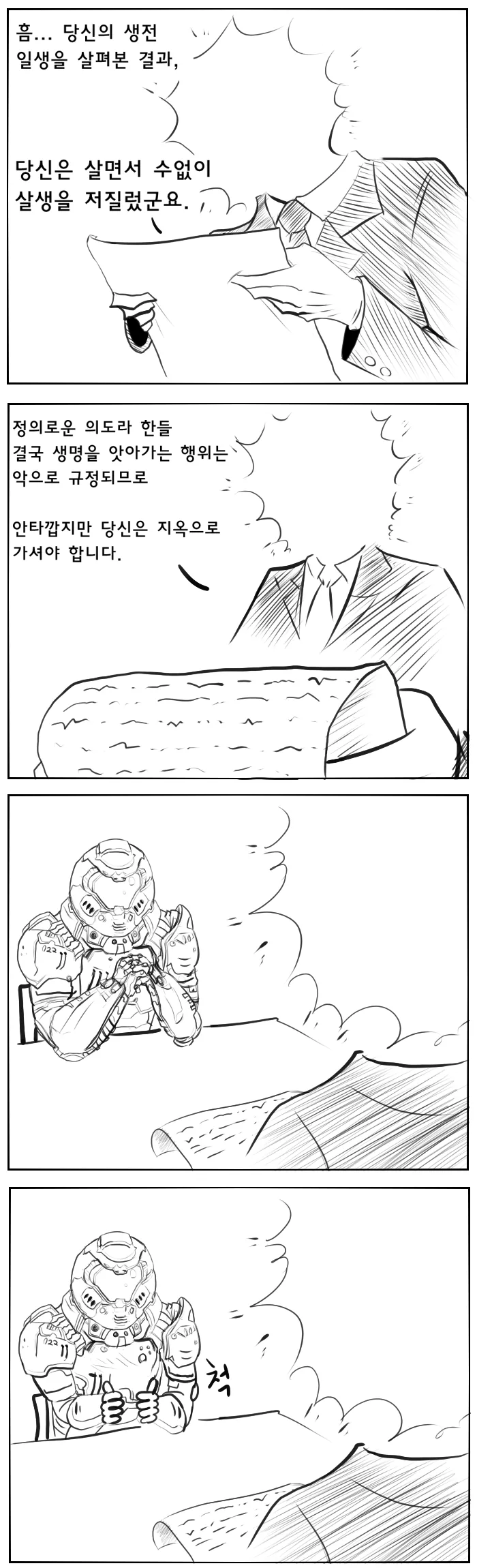 ㅂ신 이 나쁜자식 그러지마 manhwa