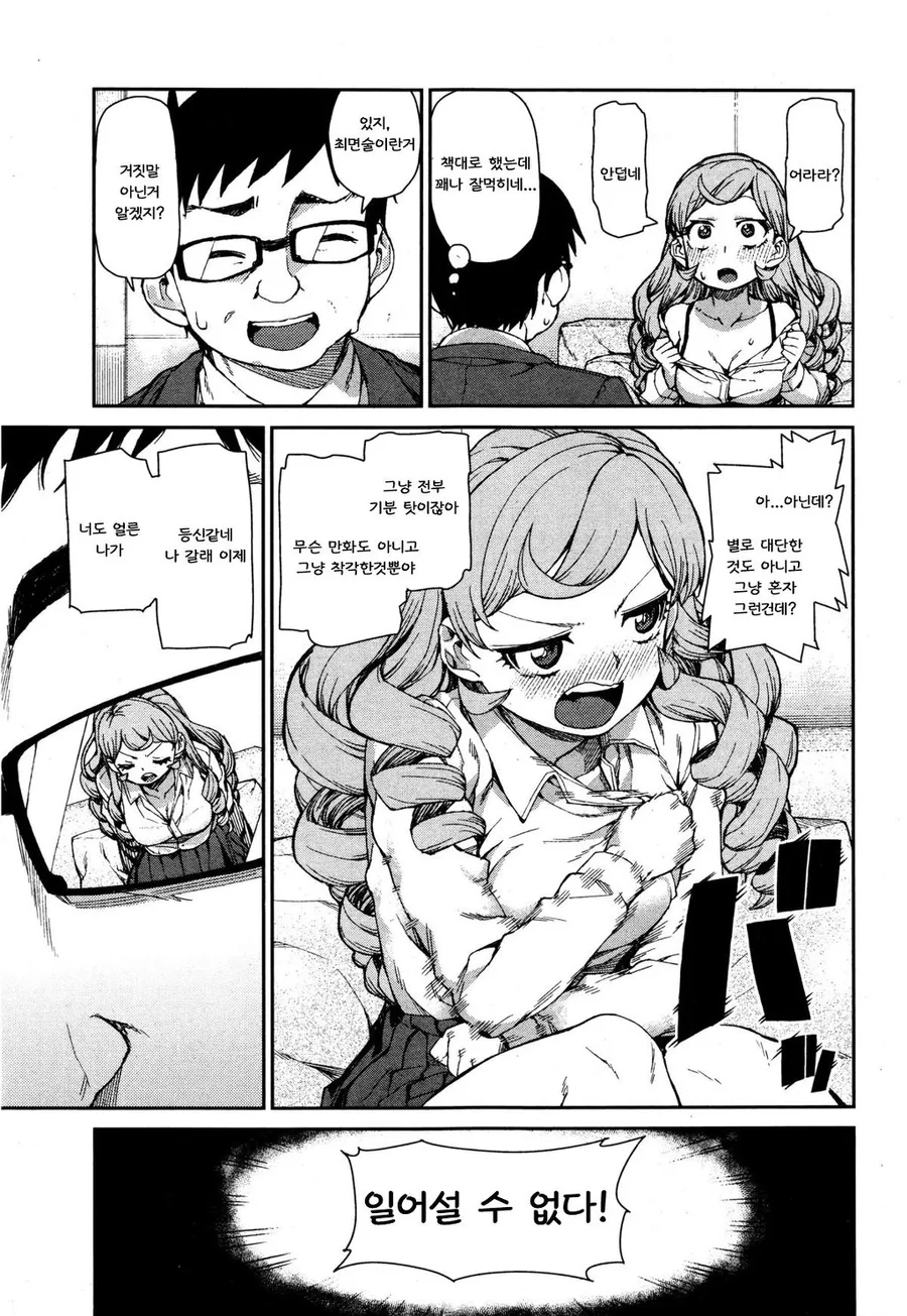 최면술을 배워야 하는 이유.manga - 이미지 9