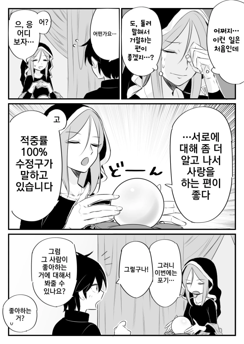 신통한 점술가 은퇴하는.Manga - 이미지 2