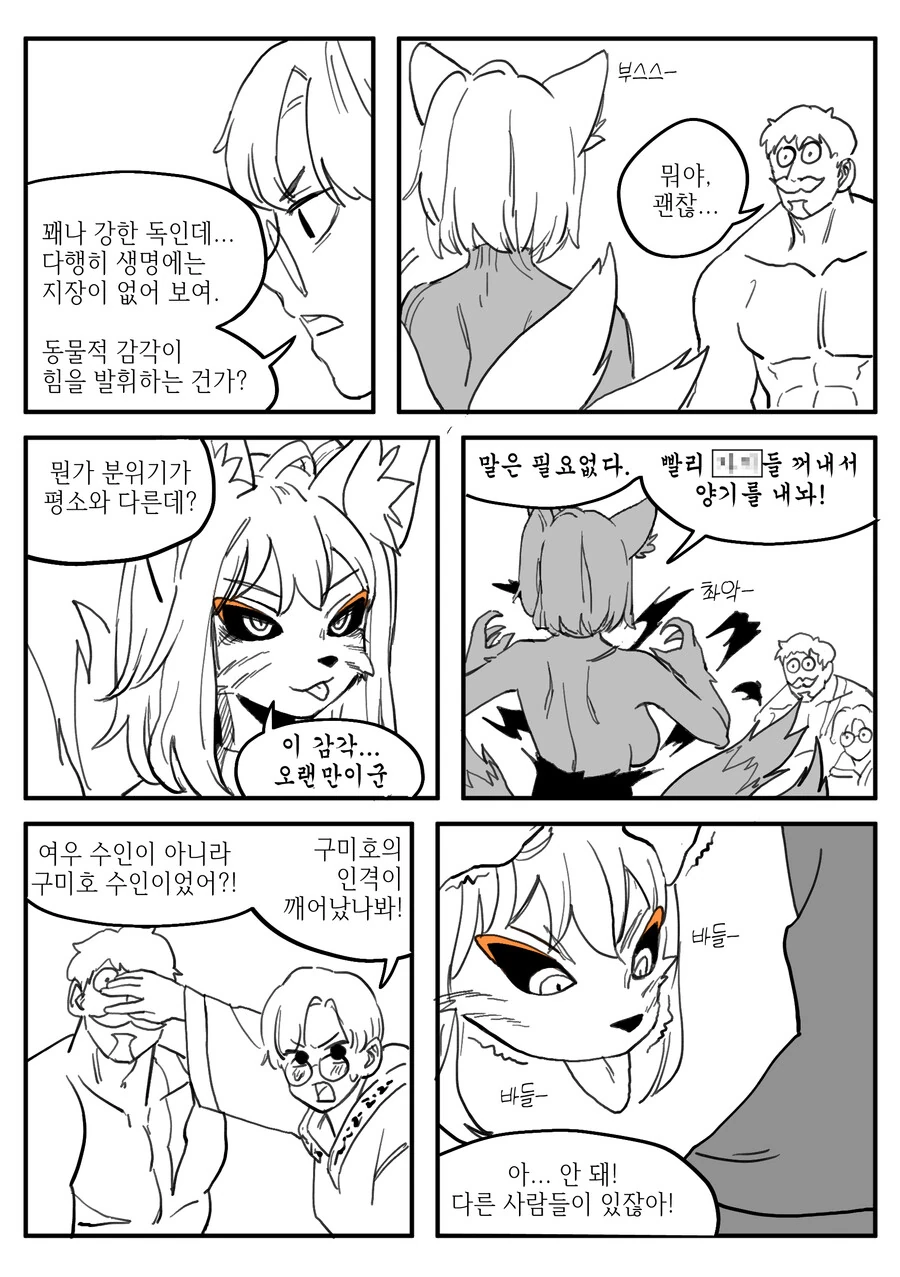수상할 정도로 귀여운 모험가들 Manhwa - 이미지 5