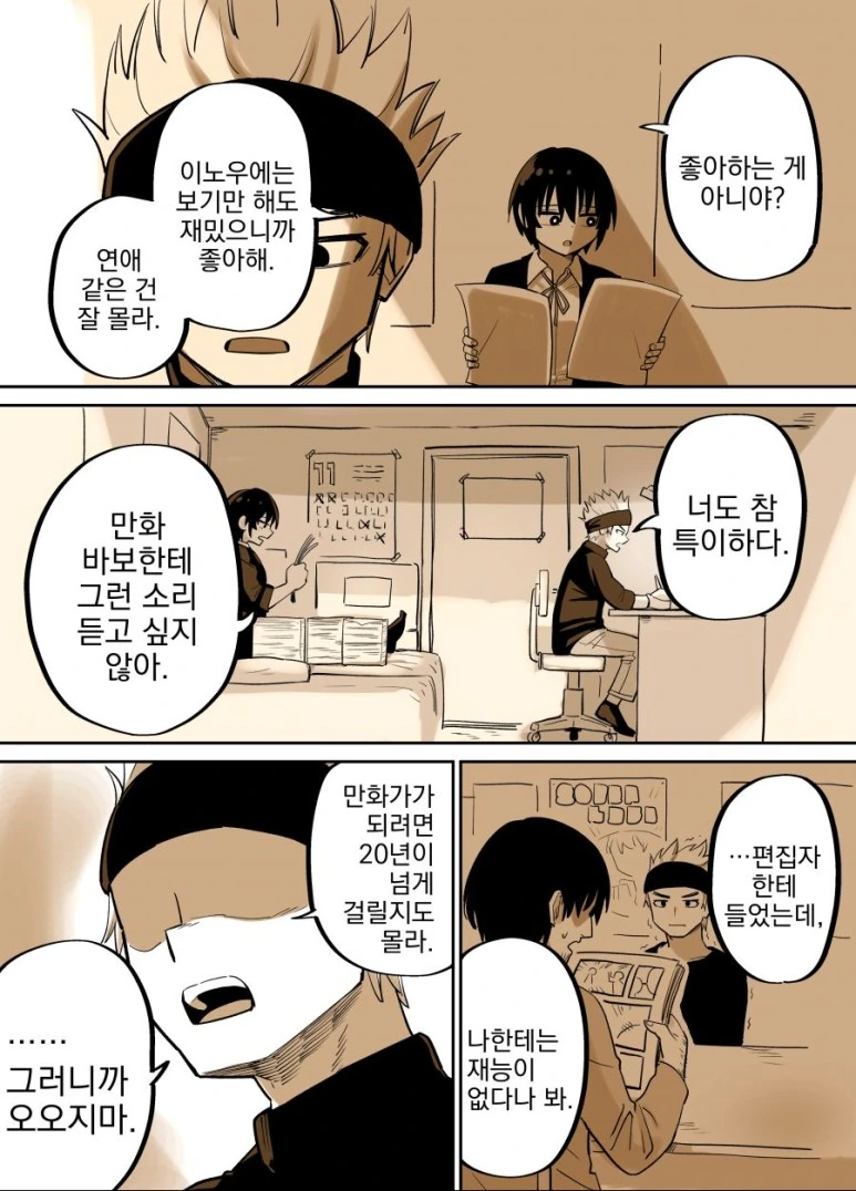 만화지망생인 남자친구와 같이 있는 만화 - 이미지 3