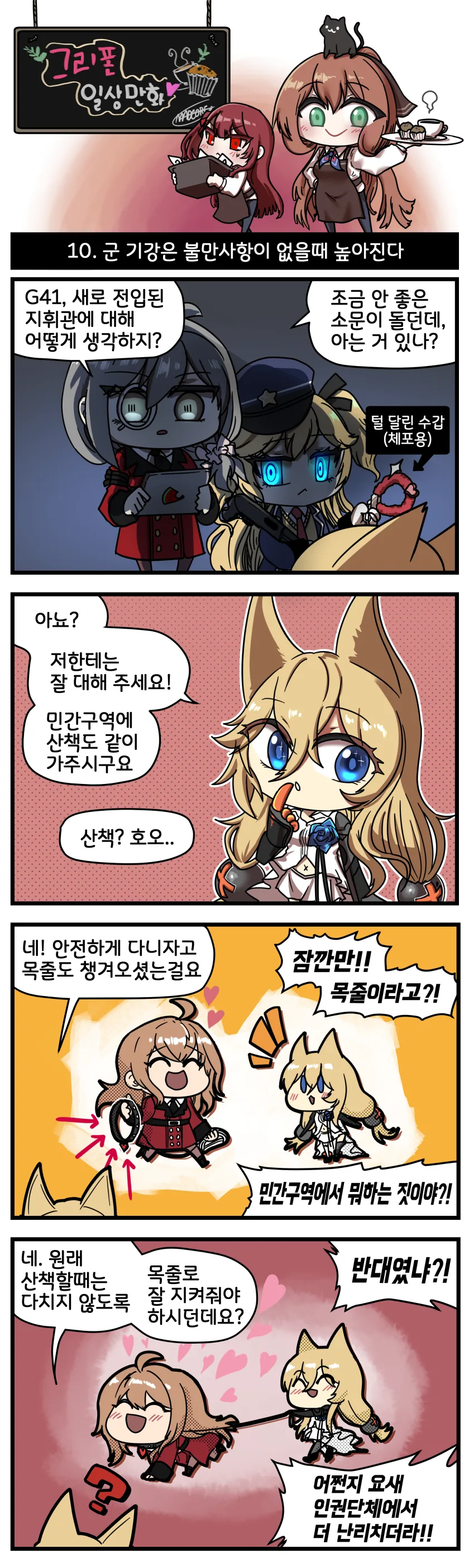 [소녀전선] 목줄 매고 댕댕이 산책시키는 만화.manga