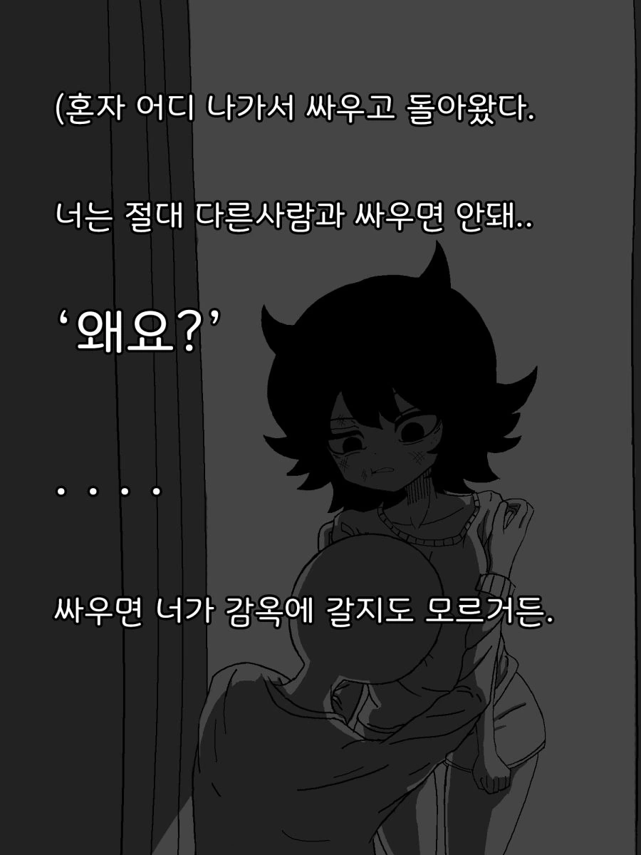 ㅇㅎ) 악마 길들이기 - 이미지 6
