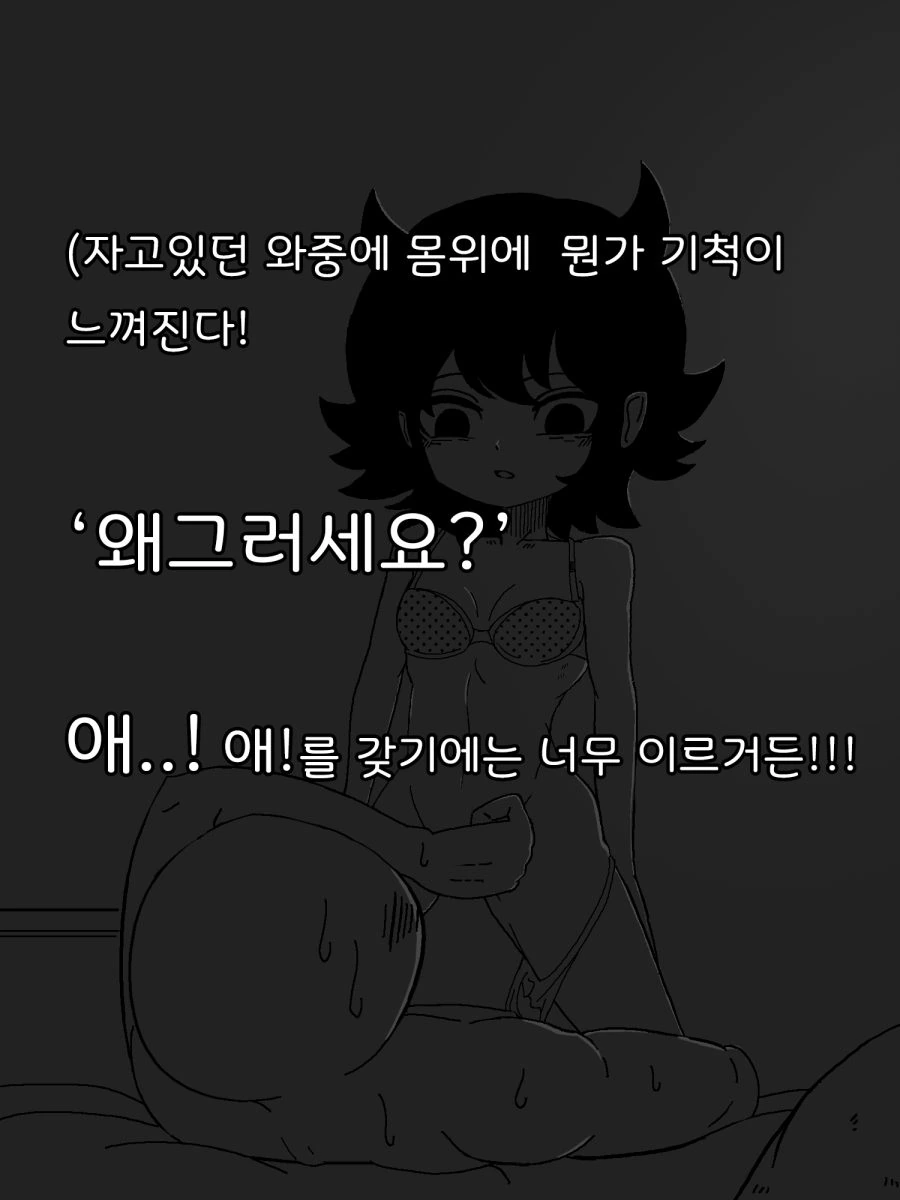 ㅇㅎ) 악마 길들이기 - 이미지 10