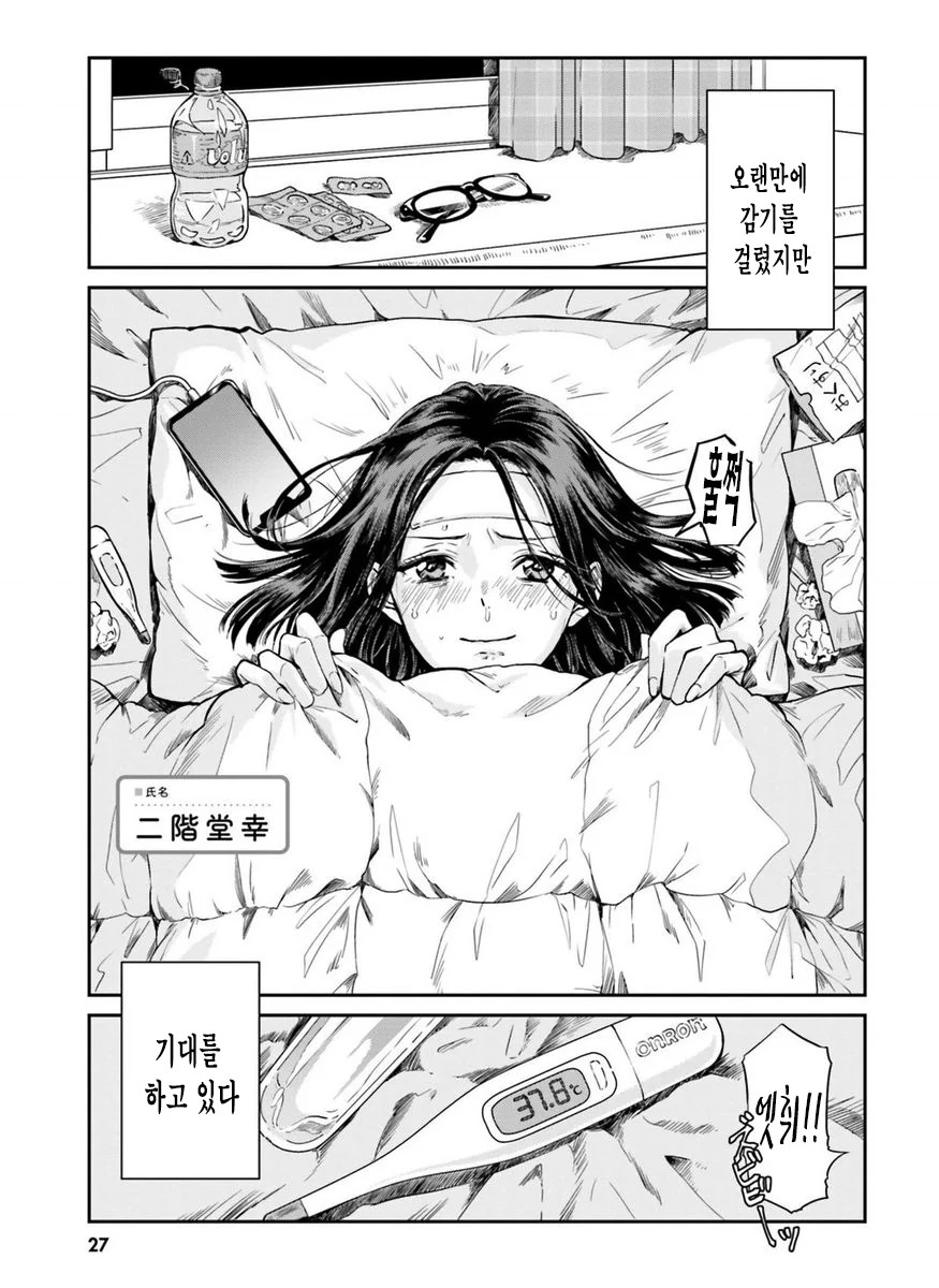 감기에 걸린 커플 만화.manhwa