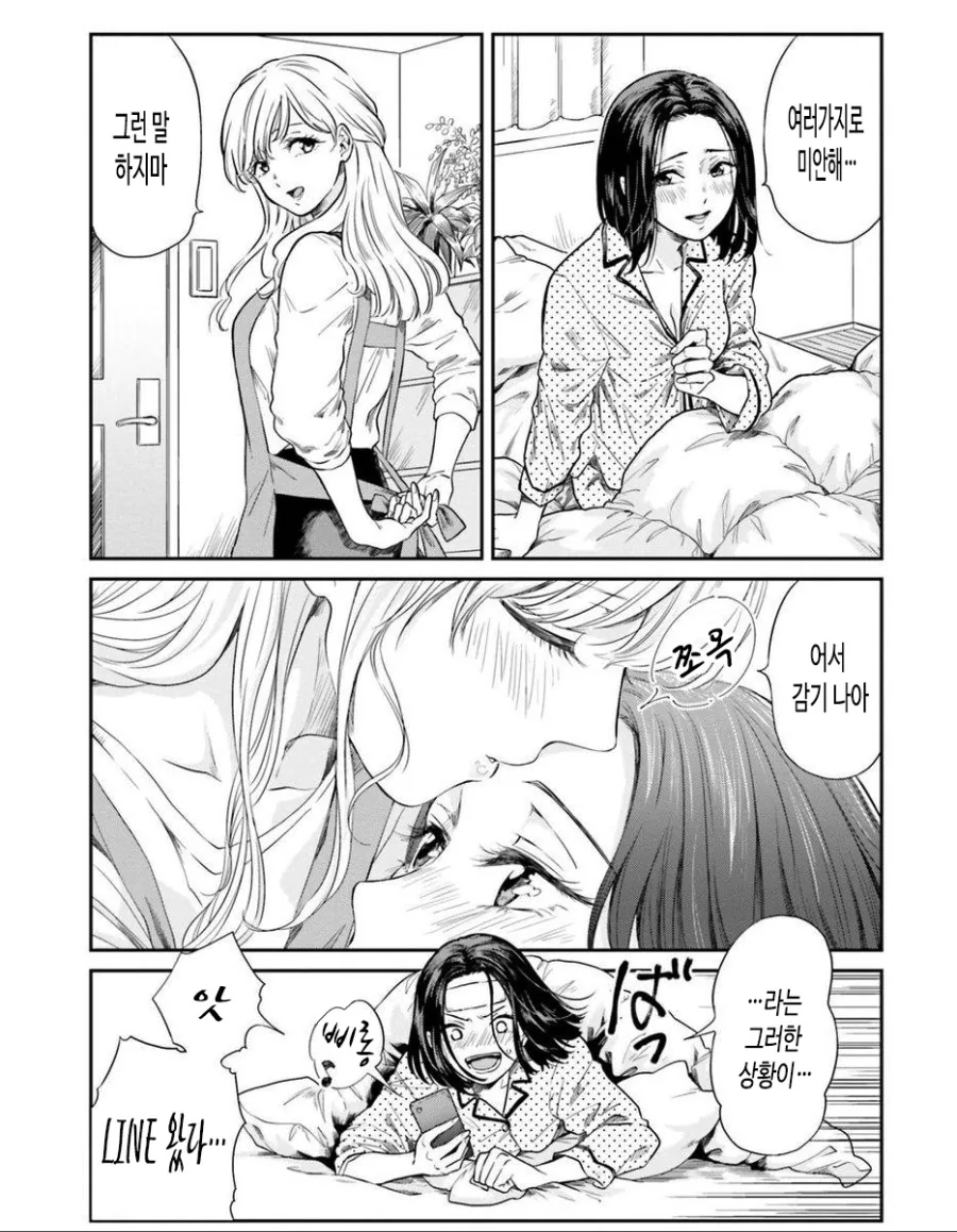 감기에 걸린 커플 만화.manhwa - 이미지 3