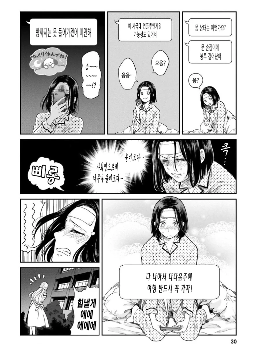 감기에 걸린 커플 만화.manhwa - 이미지 4