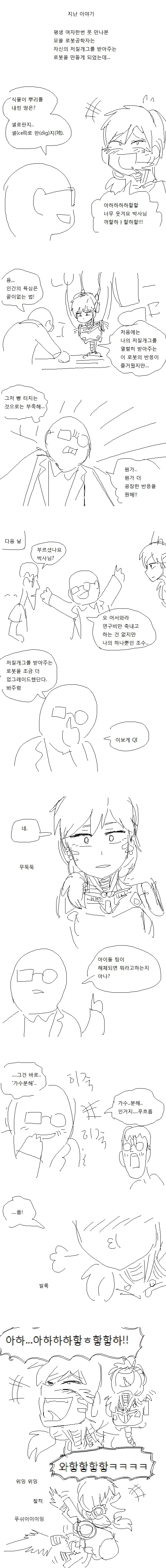 저질개그를 받아주는 로봇 만화.manhwa - 이미지 3