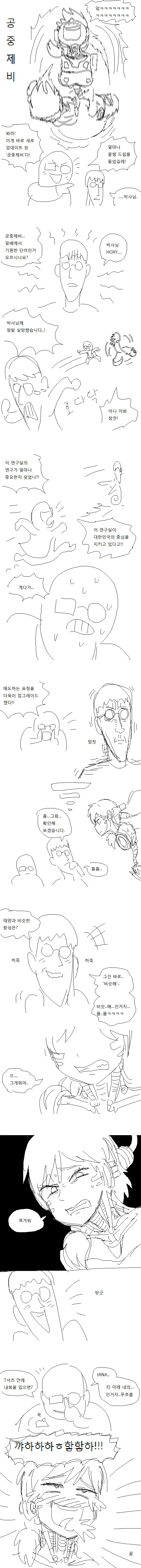 저질개그를 받아주는 로봇 만화.manhwa - 이미지 4