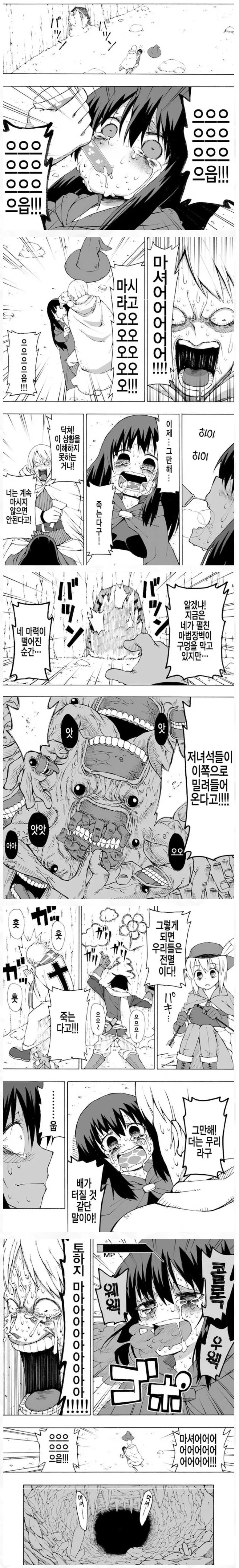 메차쿠차 물약 먹이는 만화