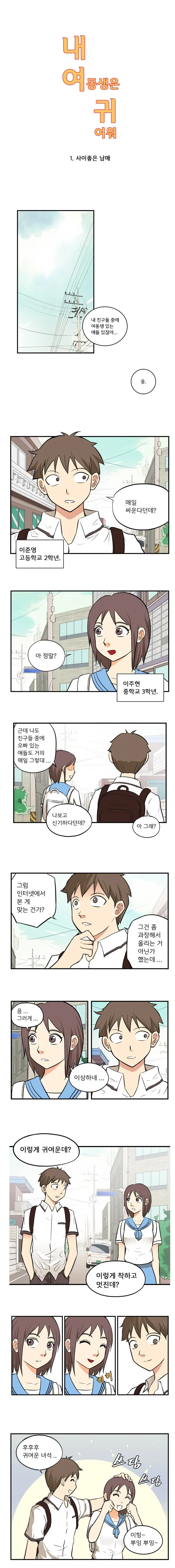 내 여동생은 귀여워 만화