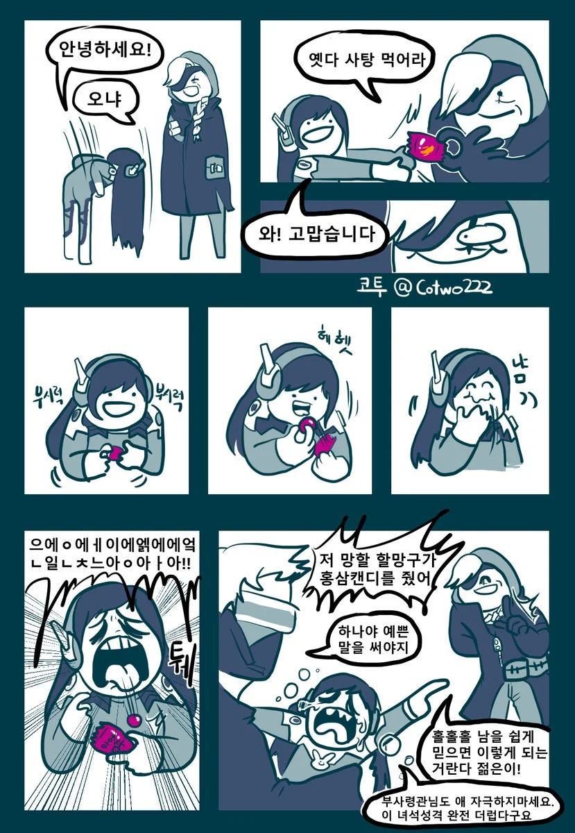 할머니한테 사탕받는 만화