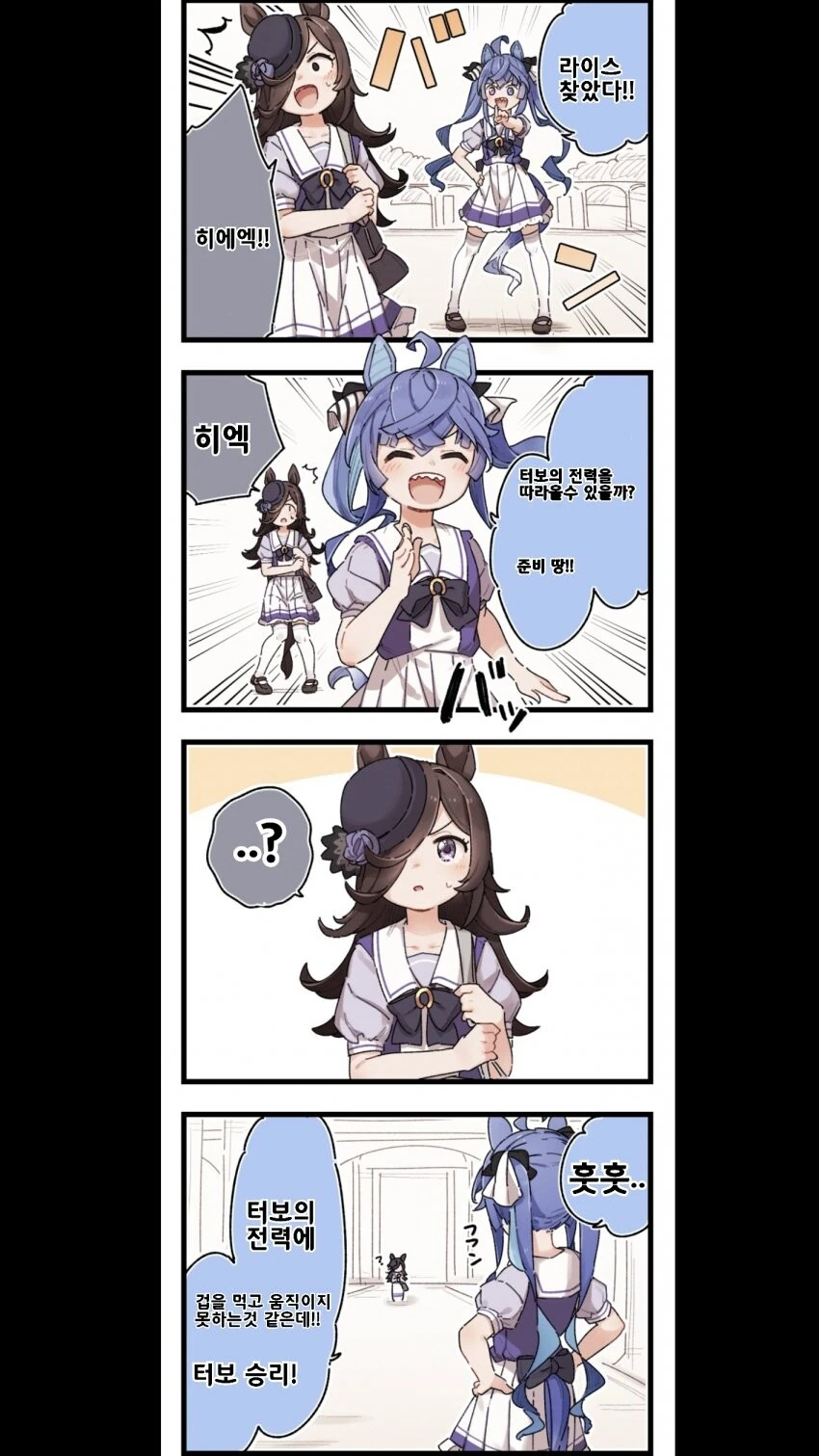 [말딸] 터보와 라이스.manhwa