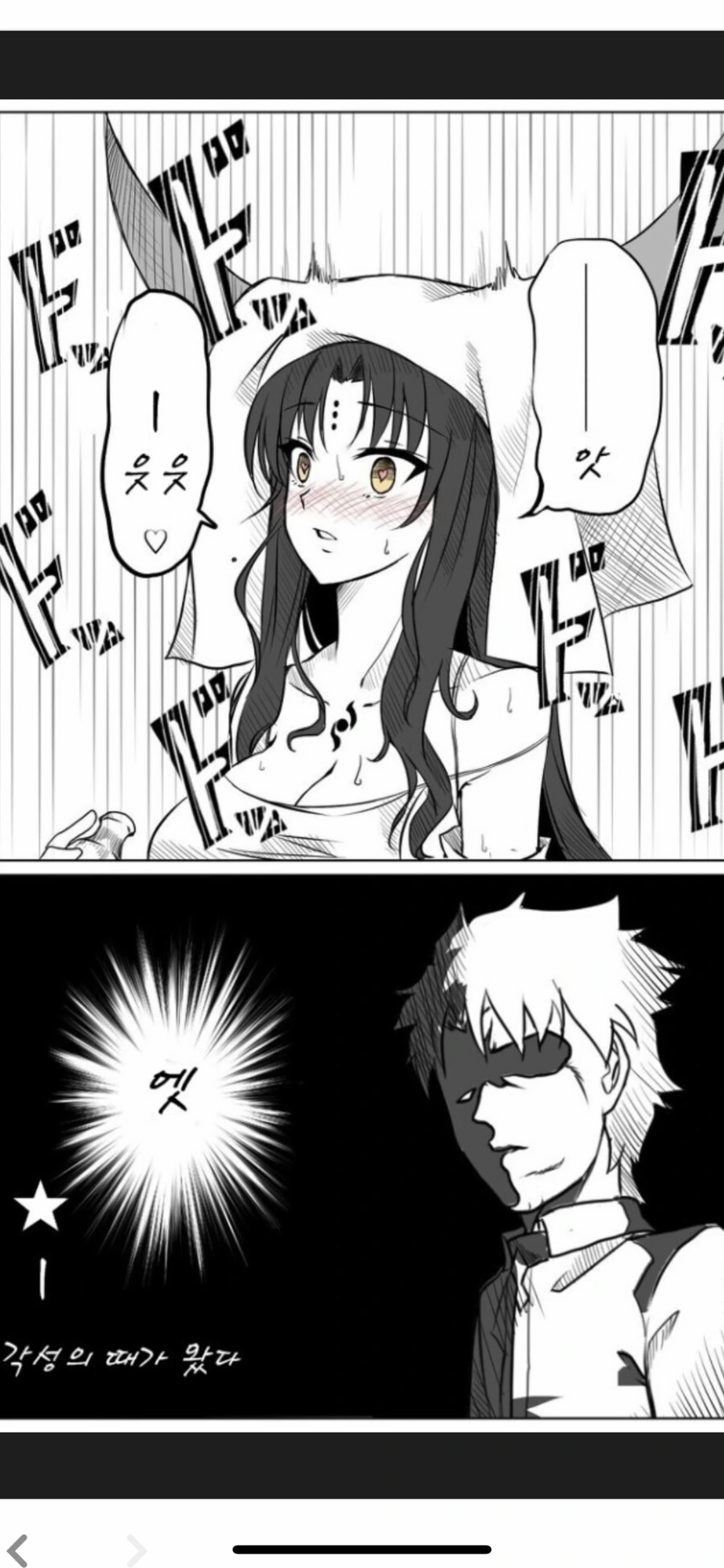페그오] 칼데아 배드엔드.manhwa - 이미지 2