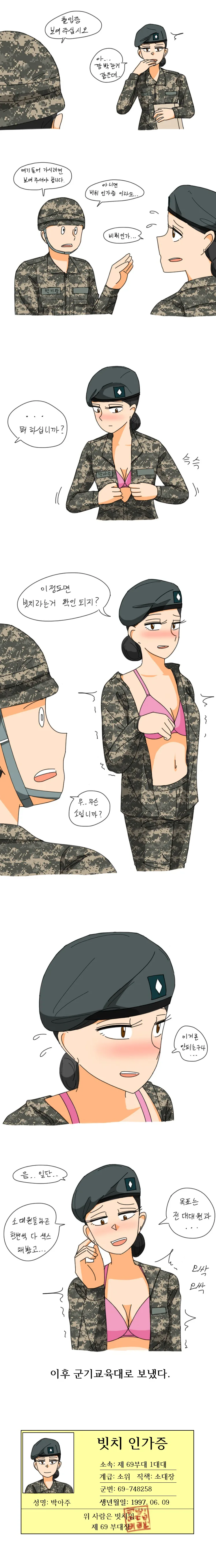 신입 여소위가 실수하는 만화.manga