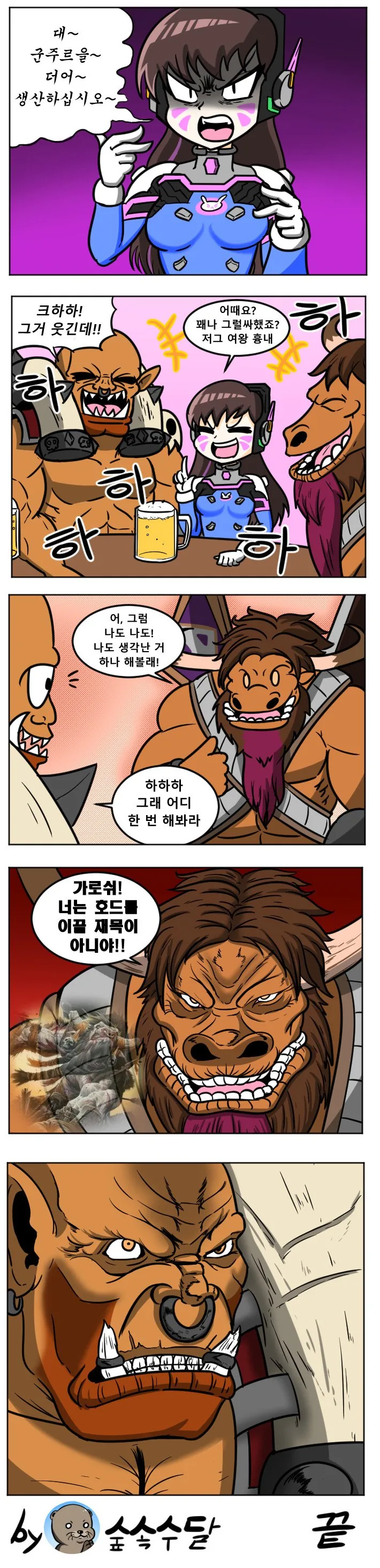 히오스 영웅들 성대모사 만화.manhwa