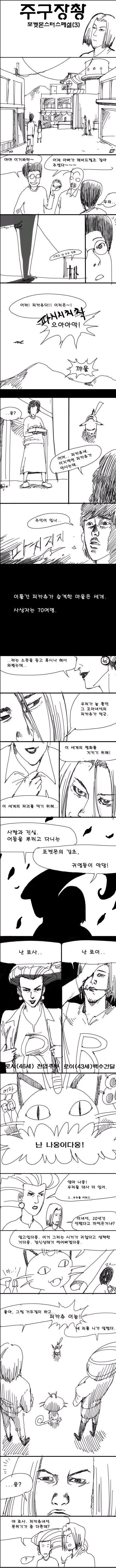 포켓몬스터.manhwa - 이미지 2