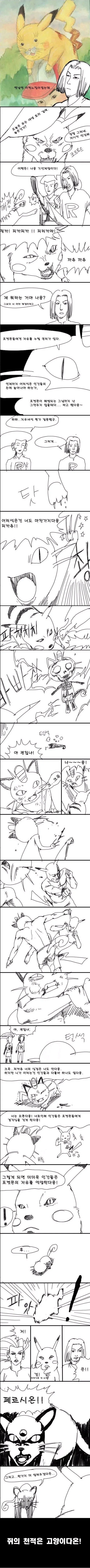 포켓몬스터.manhwa - 이미지 3