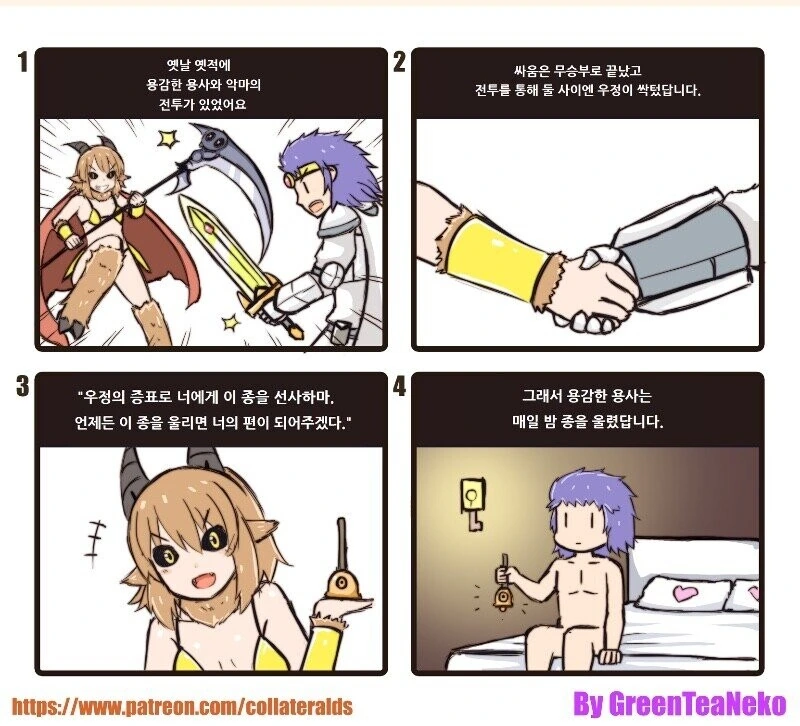 용사와 악마가 화합하는.manhwa