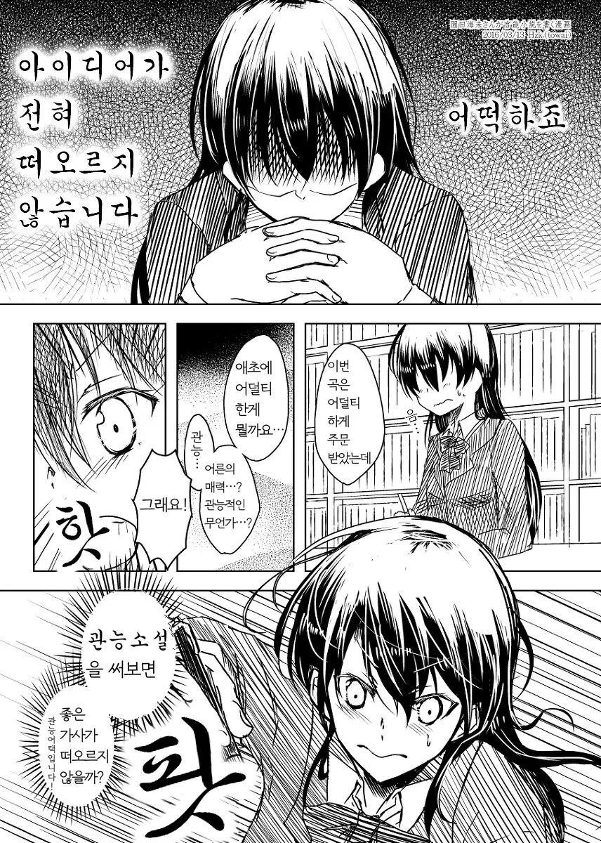 관능소설쓰는 여고생.manwha
