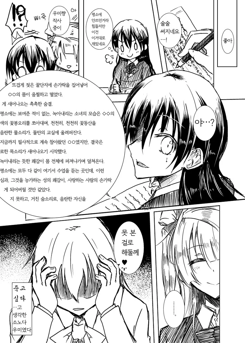 관능소설쓰는 여고생.manwha - 이미지 2