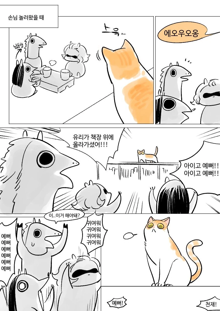 자기가 라이온 킹인줄 아는 고양이.manhwa - 이미지 2