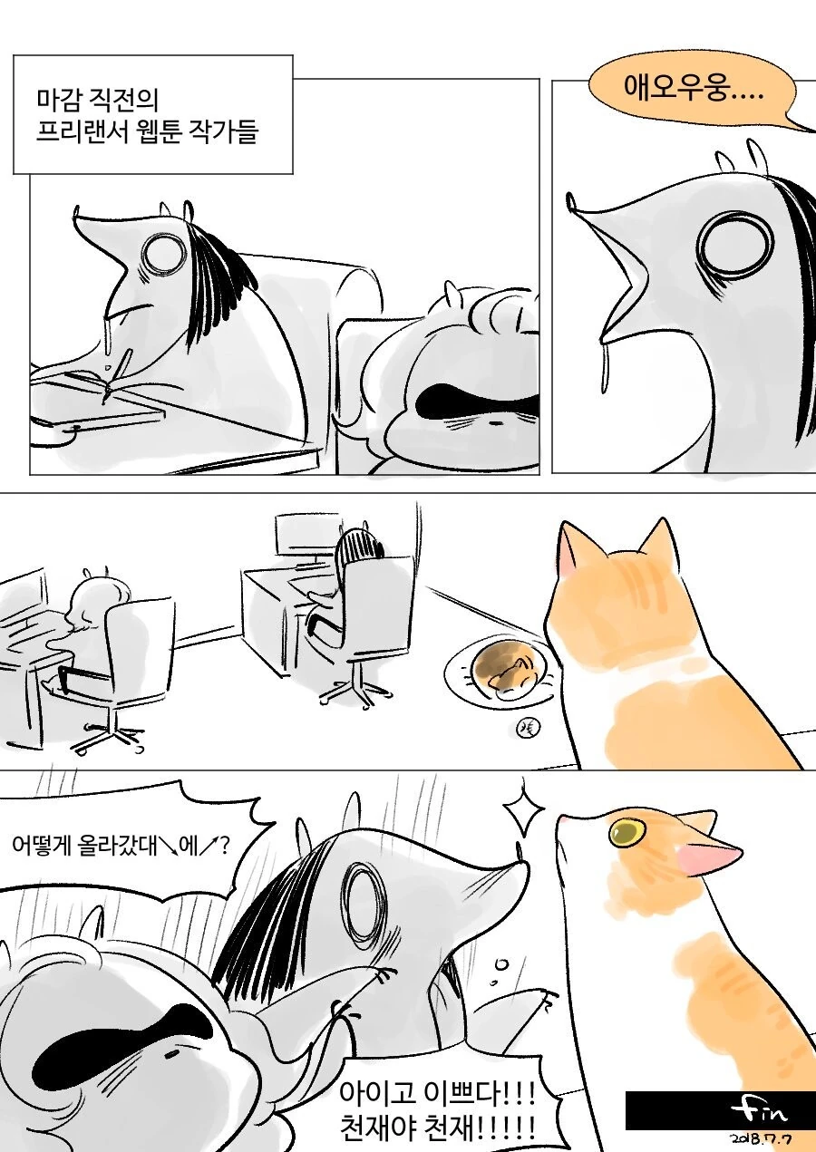 자기가 라이온 킹인줄 아는 고양이.manhwa - 이미지 3