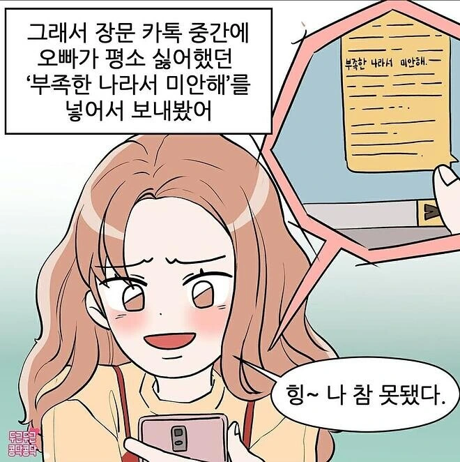 화난 남친이 여친을 때리는 만화 - 이미지 3