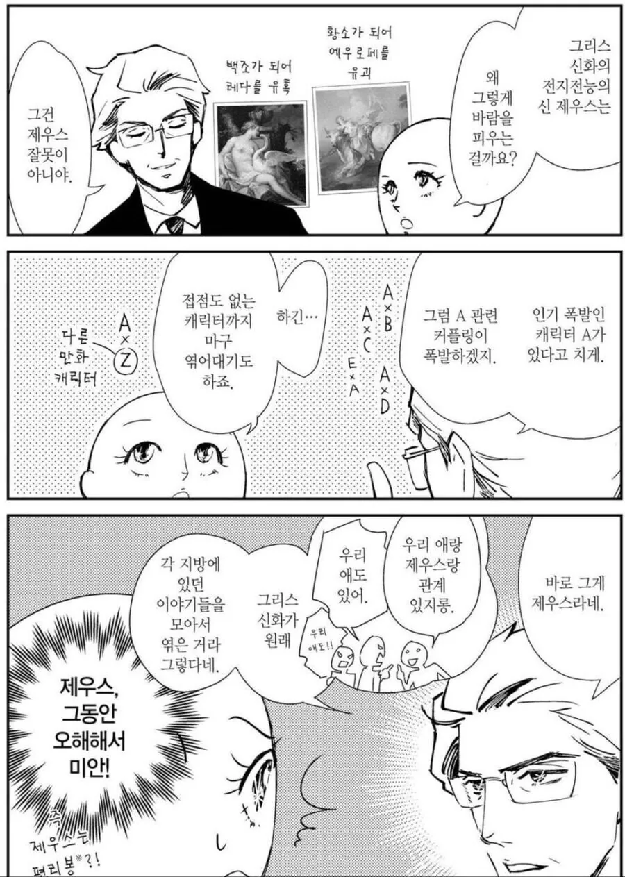 충격적인 제우스 바람기의 진실.manhwa