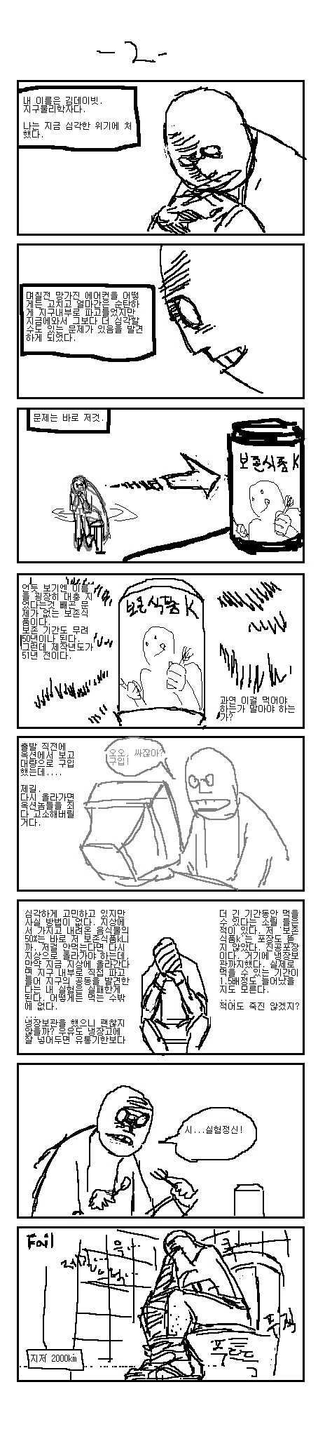스압) 지구공동을 탐험하는 미친 과학자 만화.manwha - 이미지 3