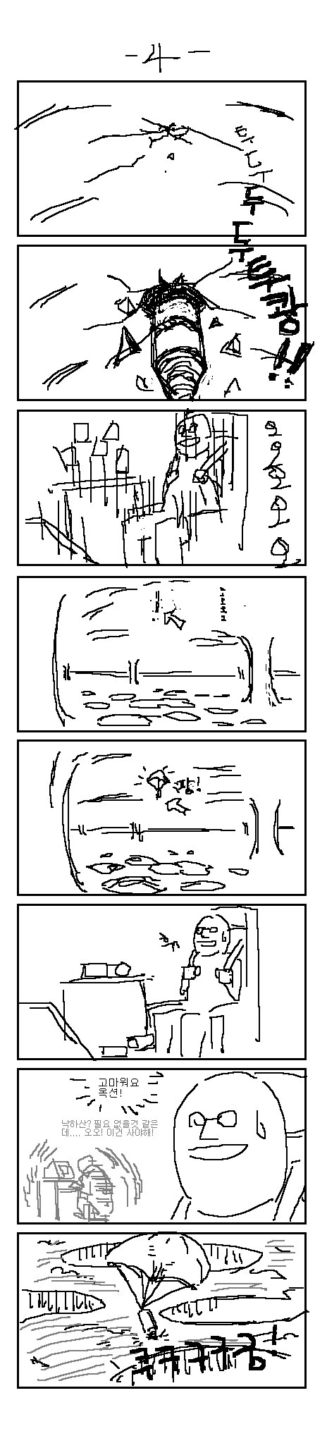 스압) 지구공동을 탐험하는 미친 과학자 만화.manwha - 이미지 5