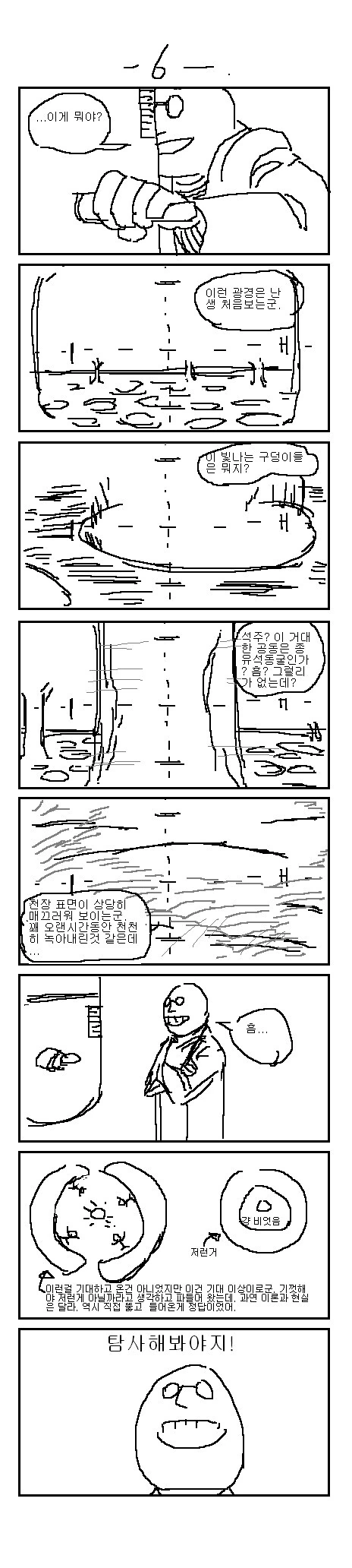 스압) 지구공동을 탐험하는 미친 과학자 만화.manwha - 이미지 7