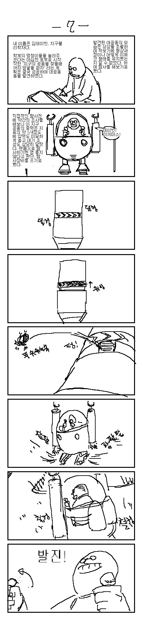 스압) 지구공동을 탐험하는 미친 과학자 만화.manwha - 이미지 8